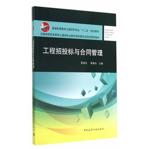 工程招投標(biāo)與合同管理