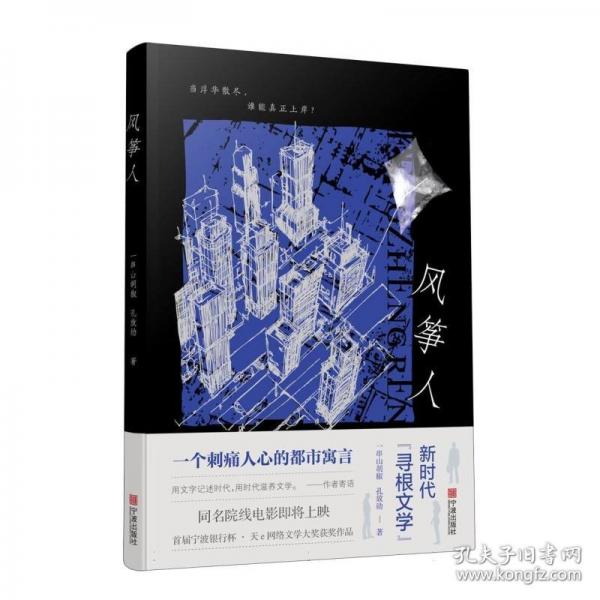 風箏人