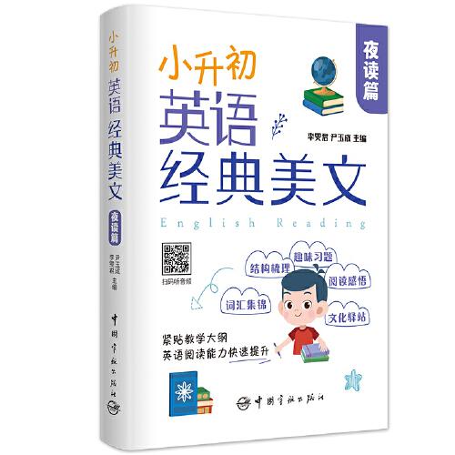 小升初英語經(jīng)典美文 夜讀篇