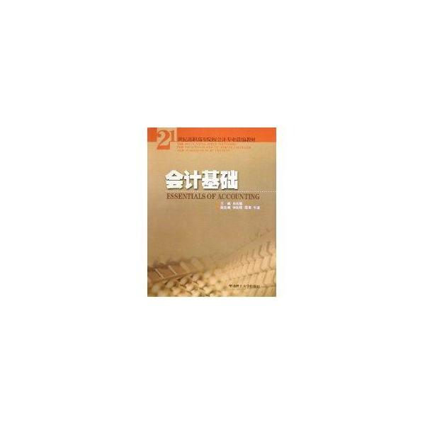 會計基礎(chǔ)