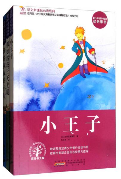 语文经典名著