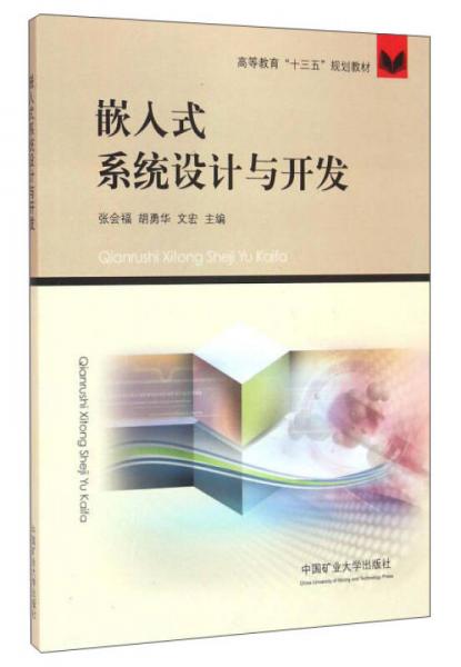 嵌入式系統(tǒng)設(shè)計(jì)與開發(fā)