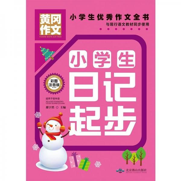 小學(xué)生優(yōu)秀作文