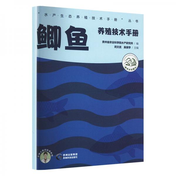 鯽魚養(yǎng)殖技術(shù)手冊