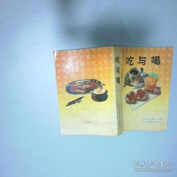 吃與喝