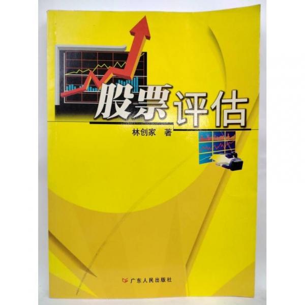 股票評估