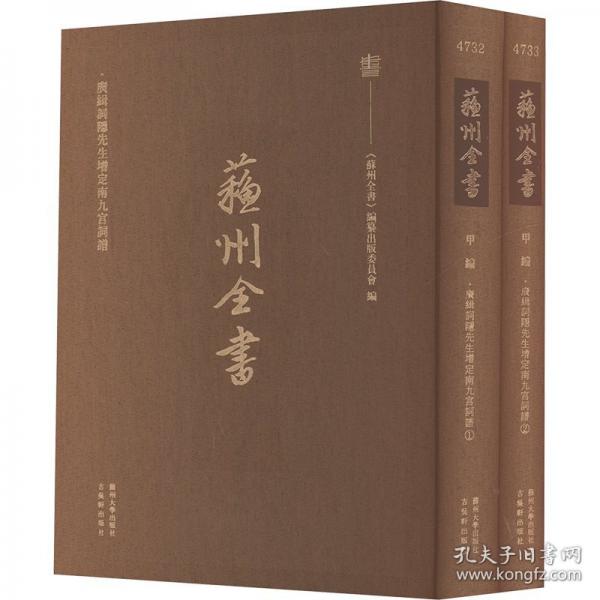 廣緝?cè)~隱先生增定南九宮詞譜