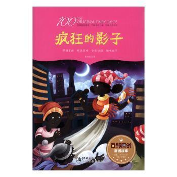 全新正版圖書 瘋狂的影子楊向紅江西社有限責(zé)任公司9787548053170