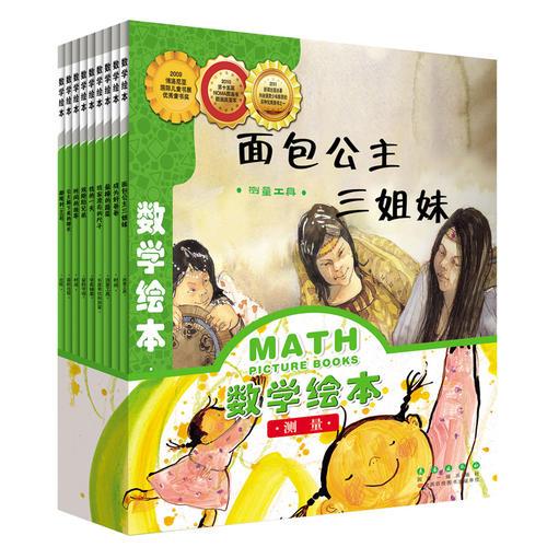 數(shù)學(xué)繪本·測量