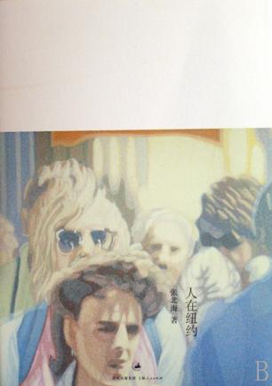 人在紐約