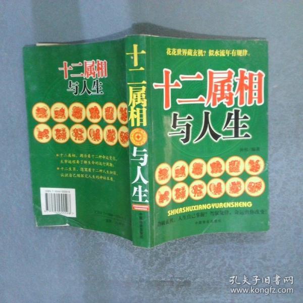 十二属相与人生