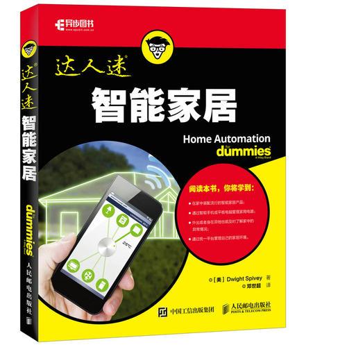 达人迷 智能家居