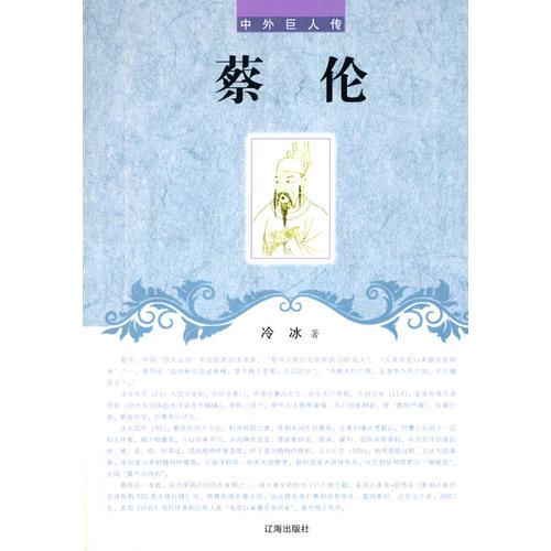 蔡倫