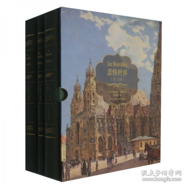 悲惨世界