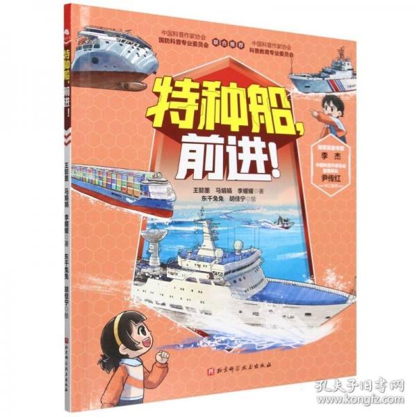 特種船,前進(jìn)!