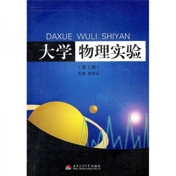 大學(xué)物理實驗