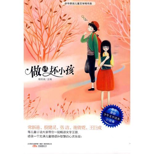 做回坏小孩