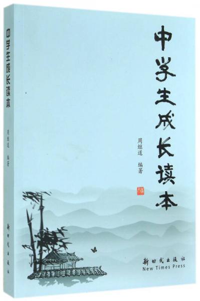 中學生成長讀本