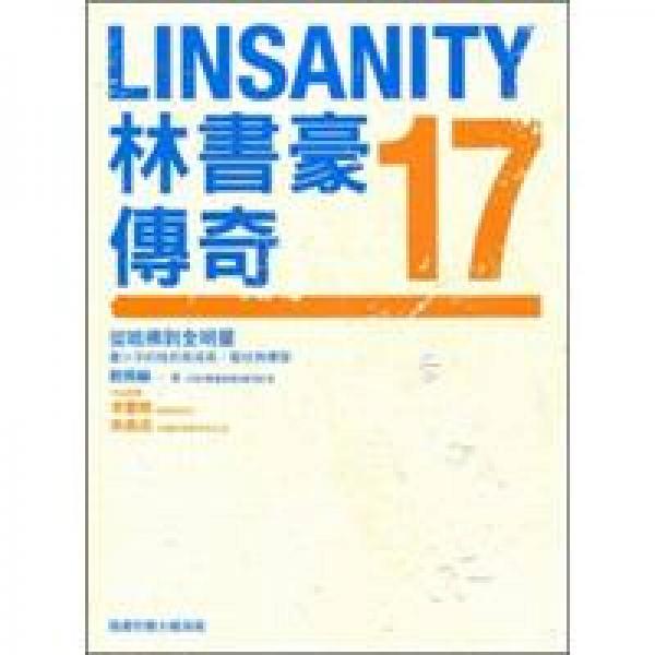 林書(shū)豪傳奇：從哈佛到全明星