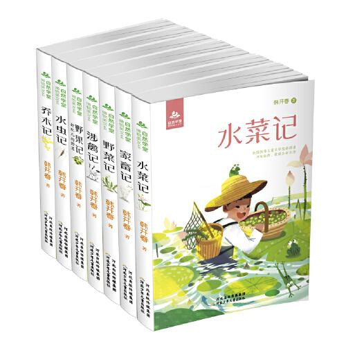 自然學(xué)堂博物美文系列（套裝7冊(cè)）