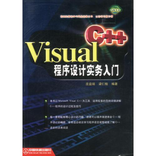 Visual C++ 程序设计实务入门
