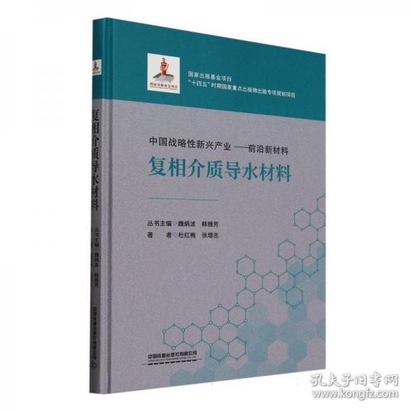 复相介质导水材料