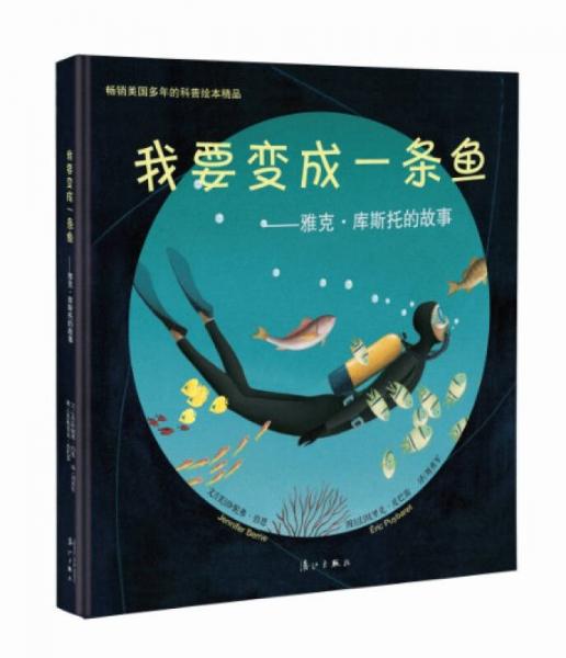 我要變成一條魚