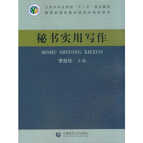 秘書實(shí)用寫作