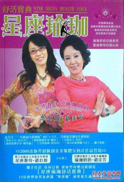 星座瑜珈