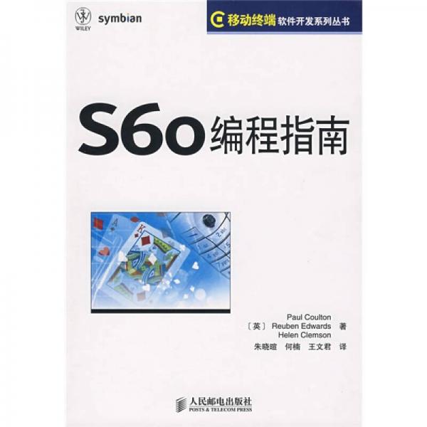 S60編程指南