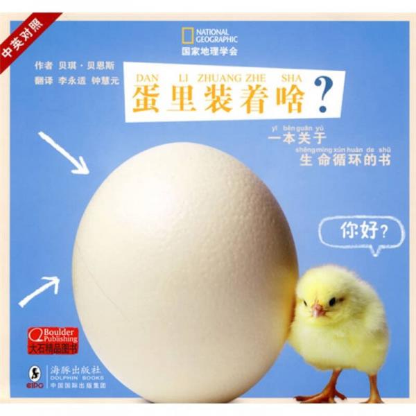 蛋里裝著啥？