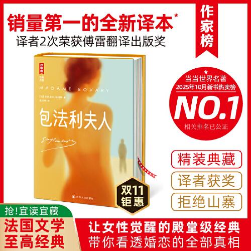 包法利夫人 拯救恋爱脑