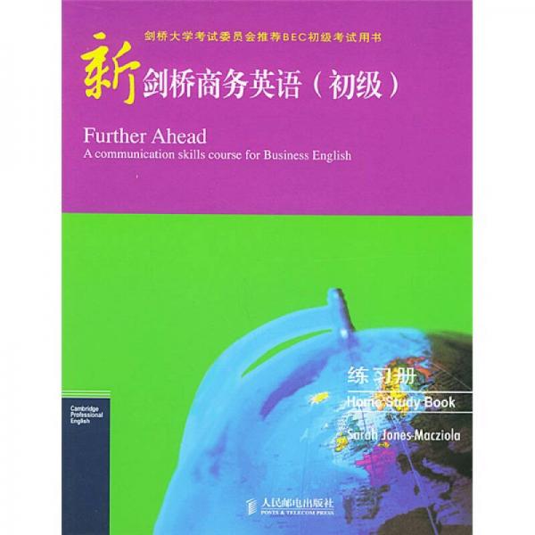 新剑桥商务英语