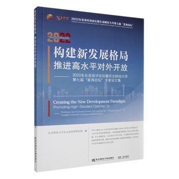 構(gòu)建新發(fā)展格局 推進(jìn)高水平對(duì)外開(kāi)放