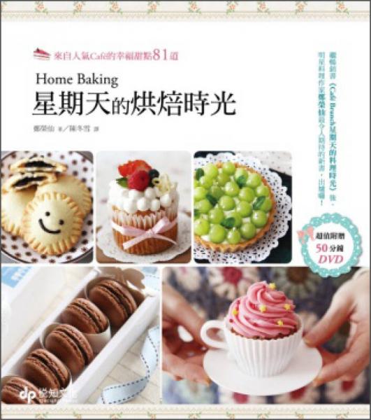 Home Baking星期天的烘焙時光