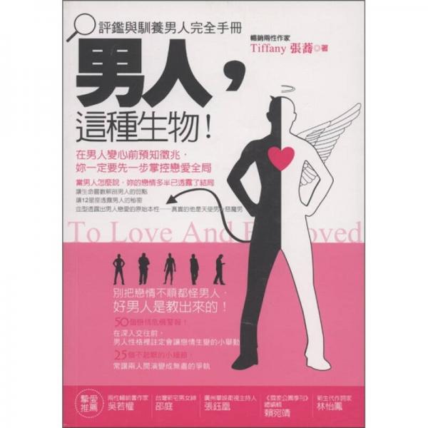 评鉴与驯养男人完全手册：男人，这种生物