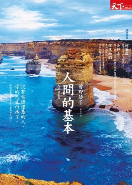 人间的基本