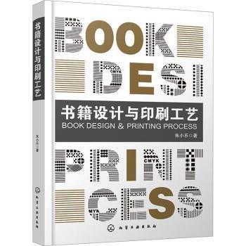 書籍設(shè)計(jì)與印刷工藝