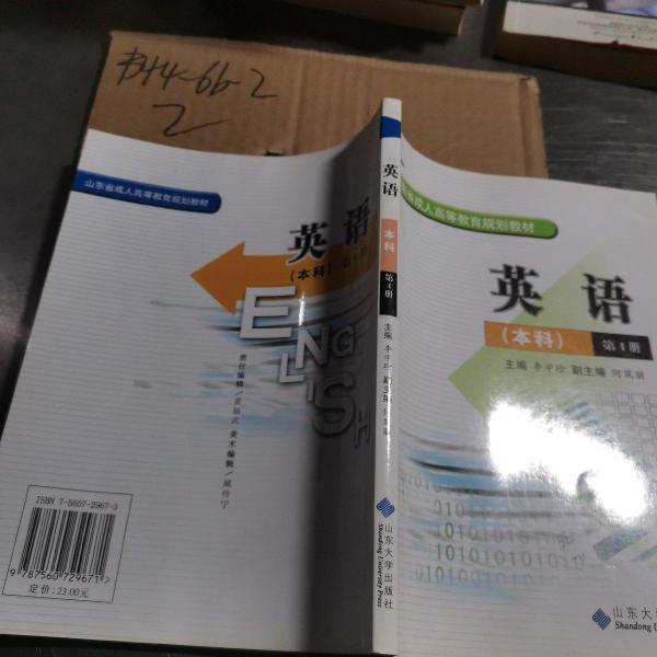 英語(yǔ).本科.第4冊(cè)