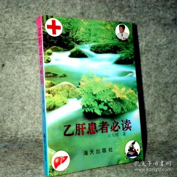 乙肝患者必讀