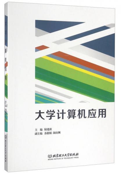 大學(xué)計(jì)算機(jī)應(yīng)用
