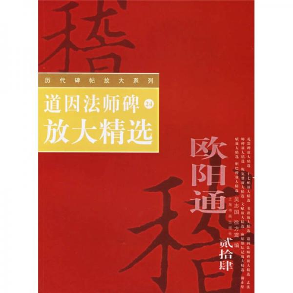 道因法師碑放大精選