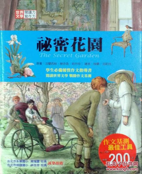 秘密花園