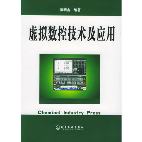 虛擬數(shù)控技術(shù)及應用