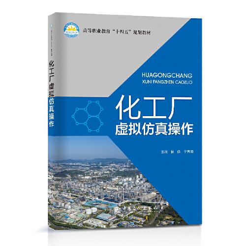 化工廠虛擬仿真操作