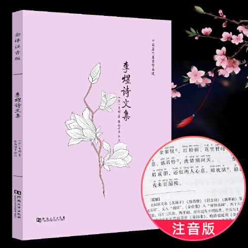 李煜詩(shī)文集