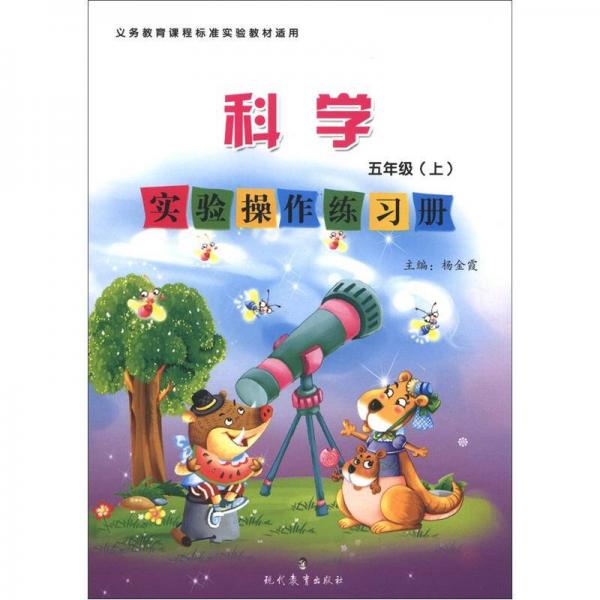 科學(xué)實(shí)驗(yàn)操作練習(xí)冊(cè)