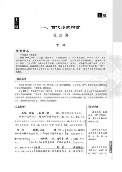 初中文言文译注及赏析 七年级