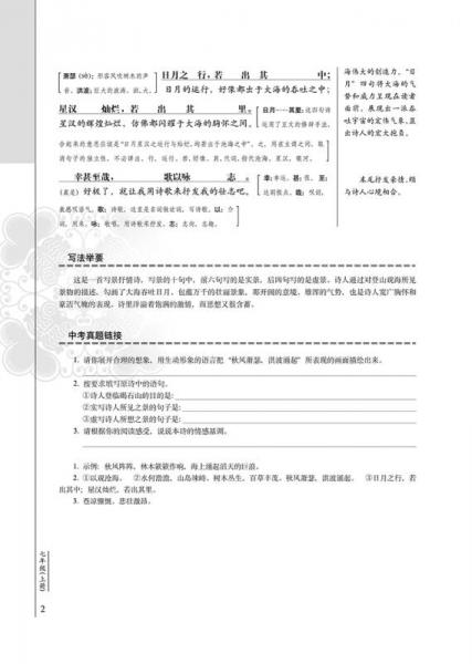 初中文言文译注及赏析 七年级