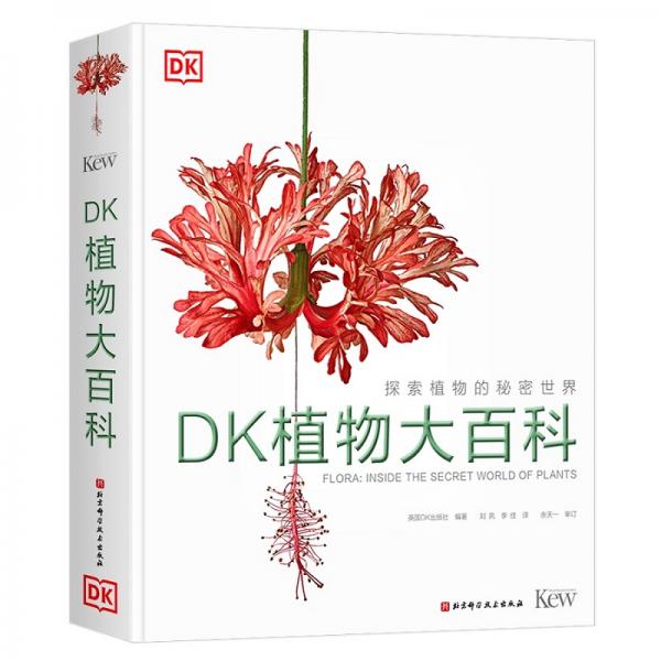 DK植物大百科